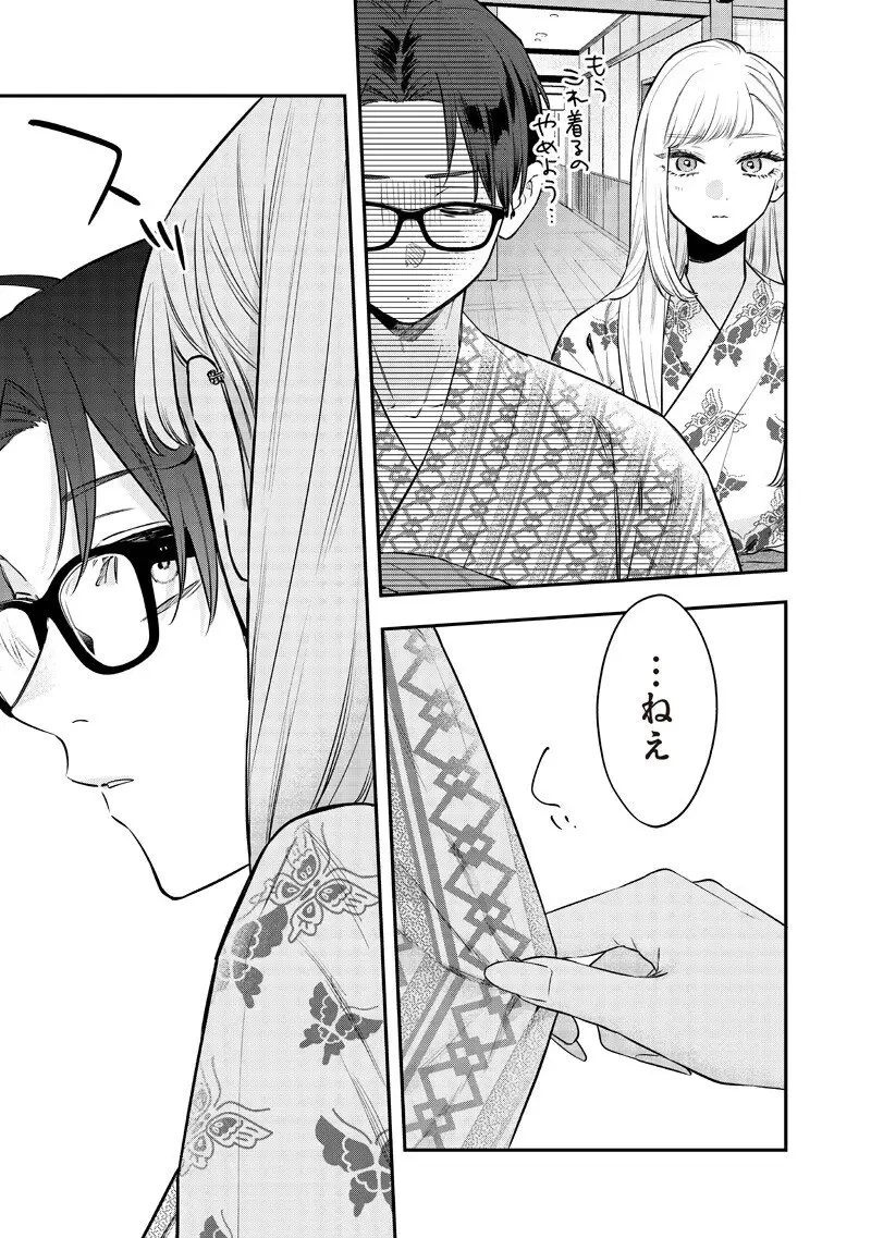 姉のともだち 第26.2話 - 4