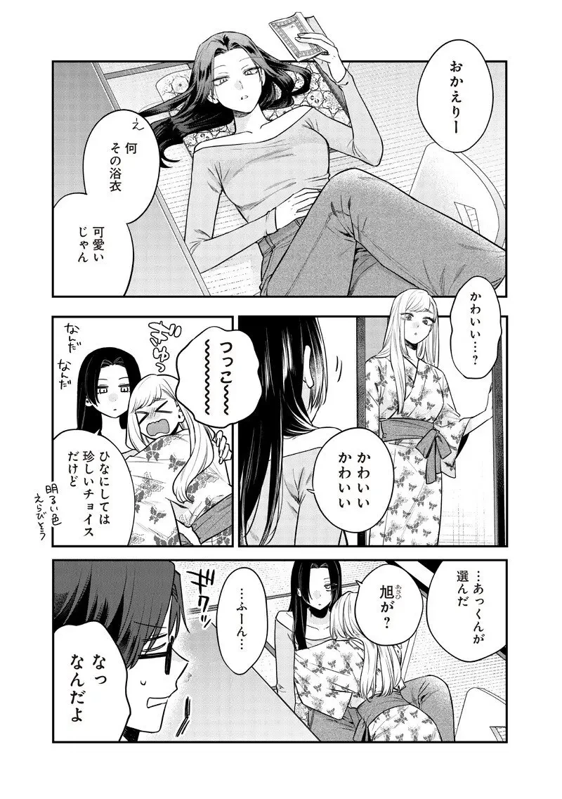 姉のともだち 第26.2話 - 8