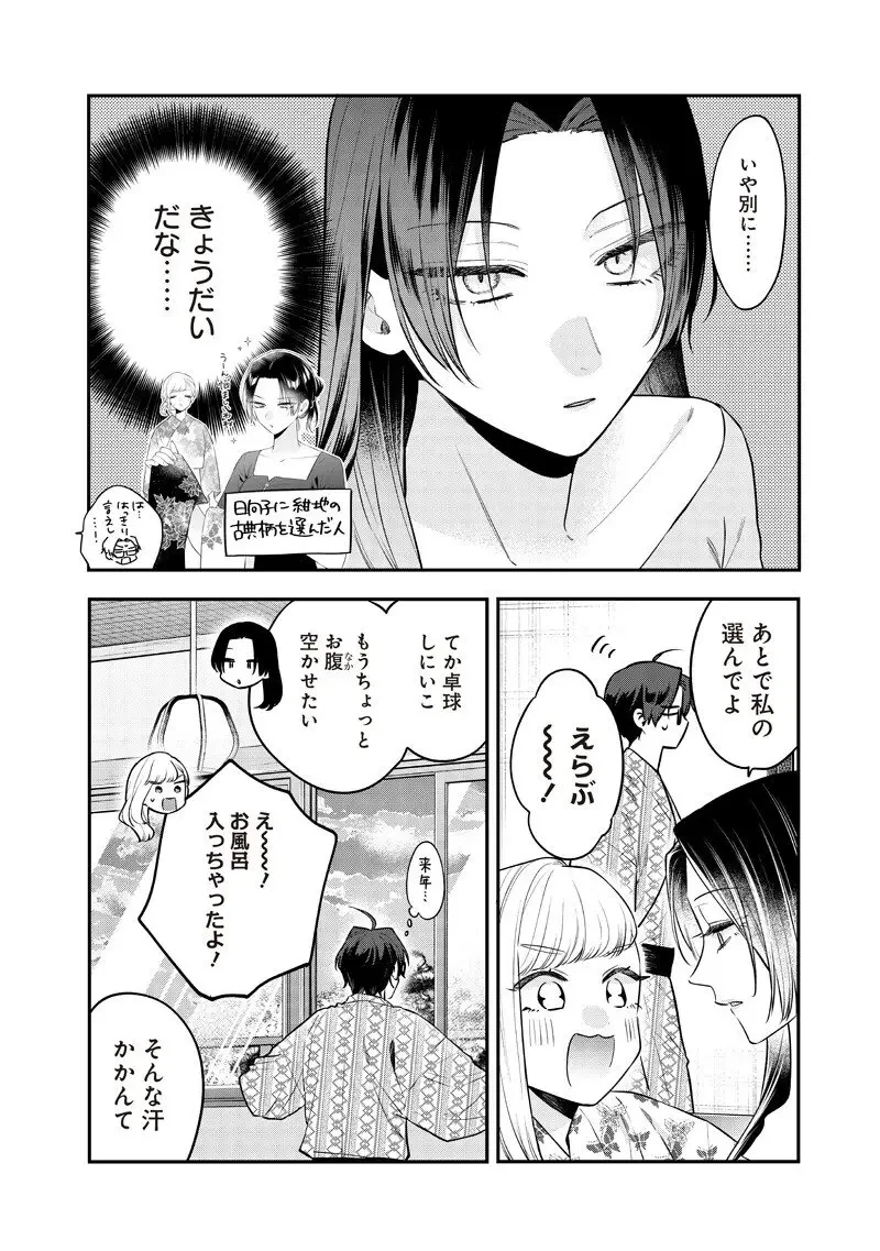 姉のともだち 第26.2話 - 9