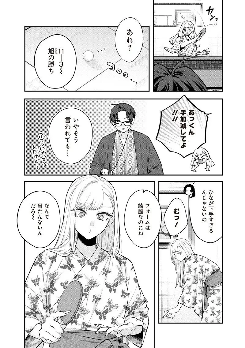 姉のともだち 第26.3話 - 2