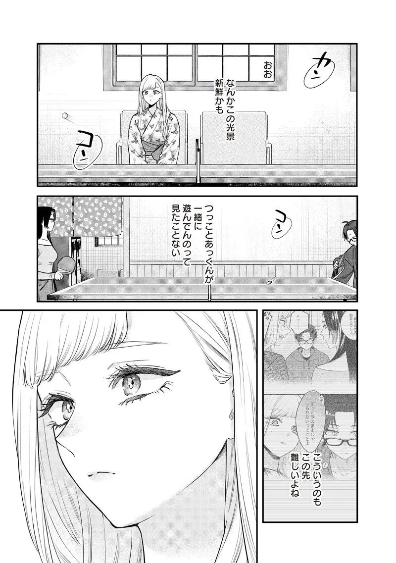 姉のともだち 第26.3話 - 9