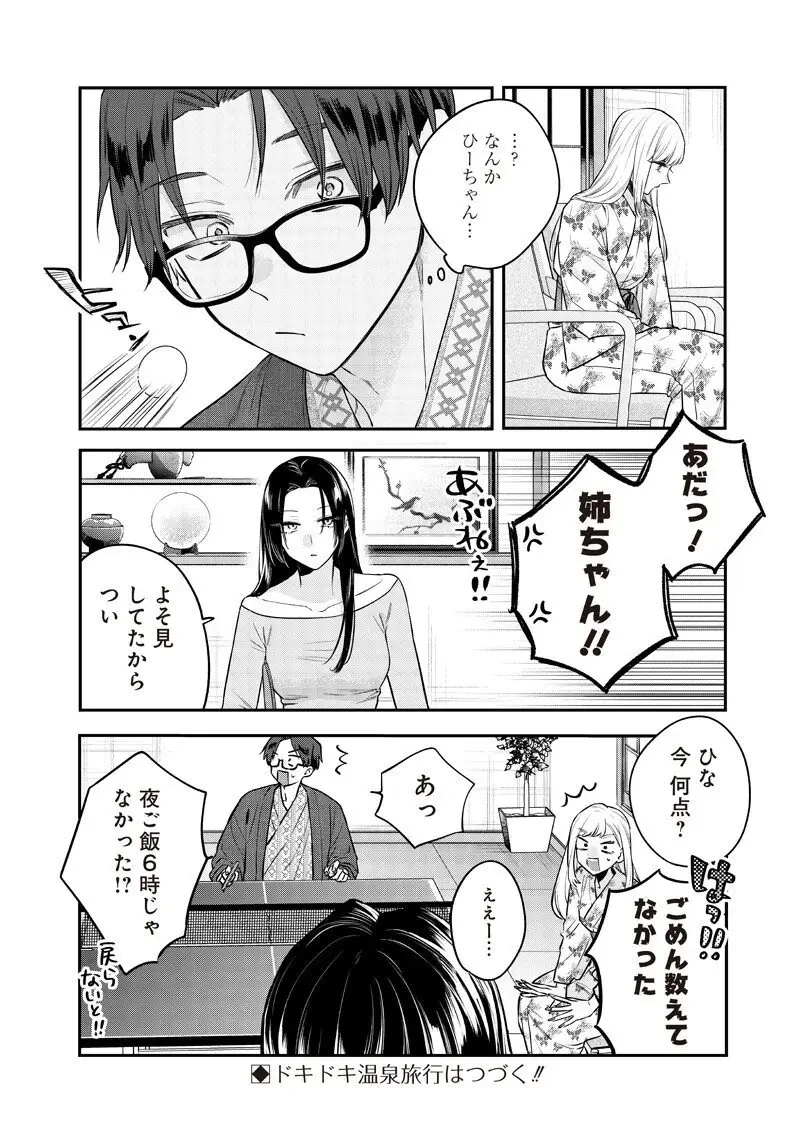 姉のともだち 第26.3話 - 10