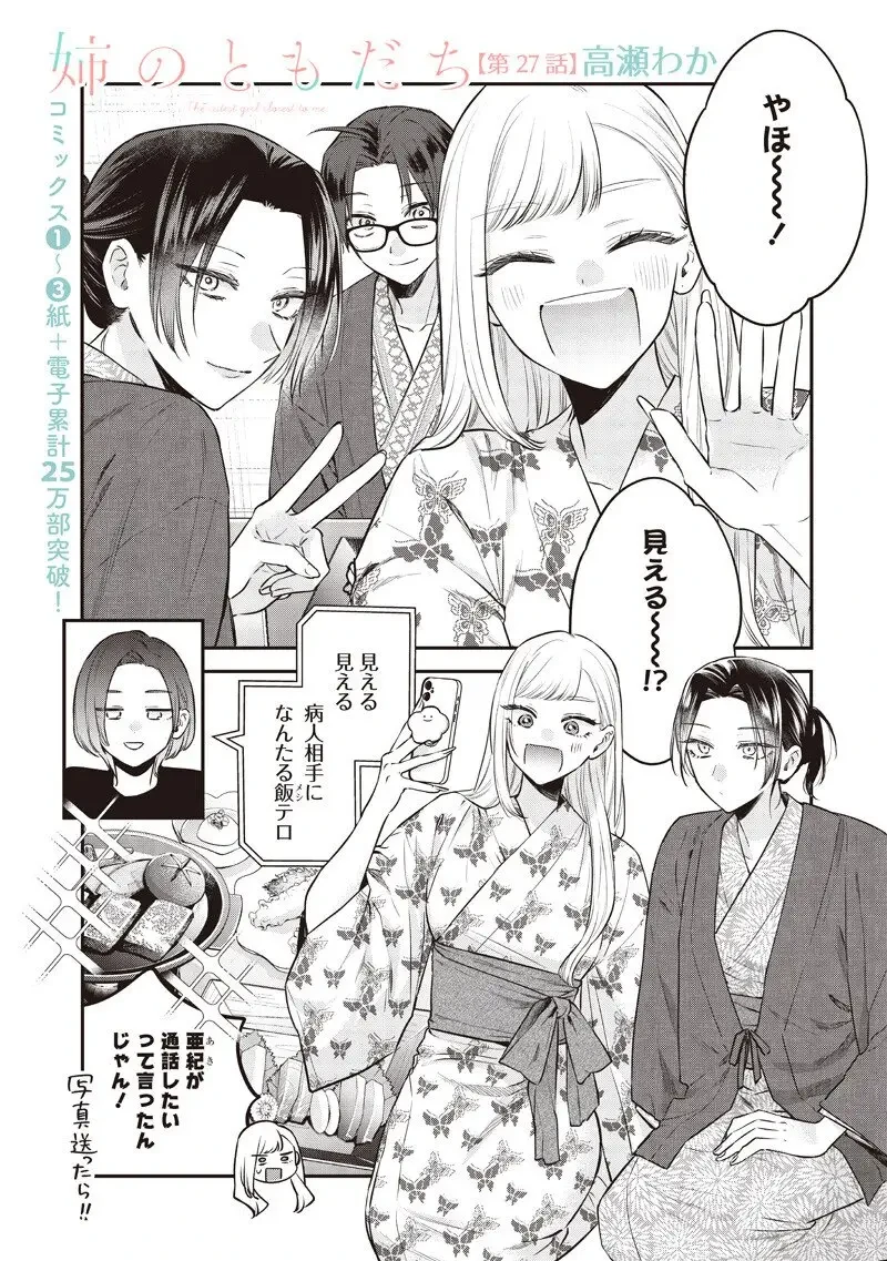 姉のともだち 第27.1話 - 1