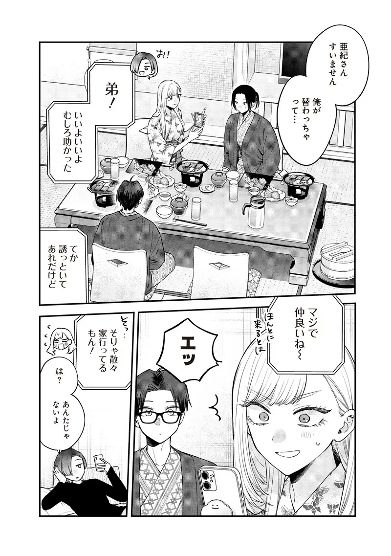 姉のともだち 第27.1話 - 2