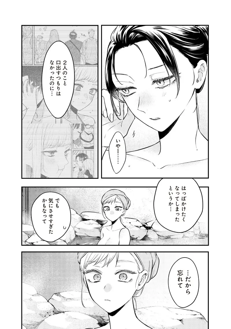 姉のともだち 第27.1話 - 9