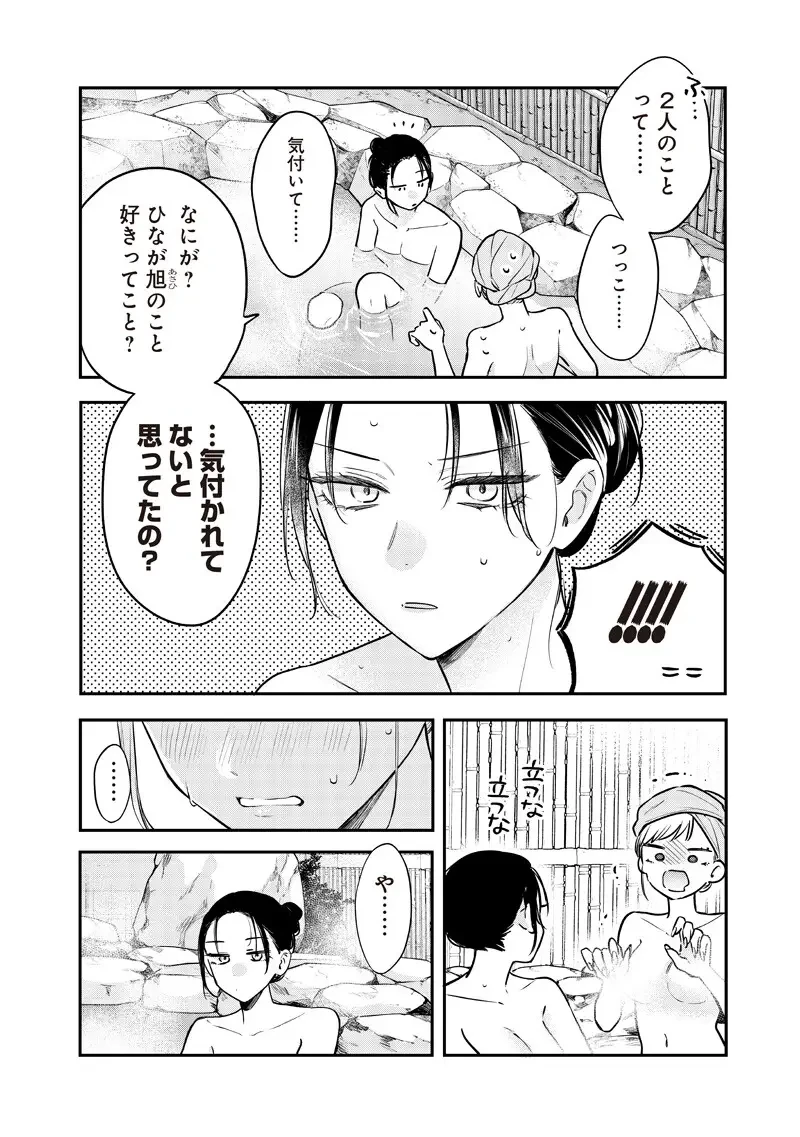 姉のともだち 第27.1話 - 10