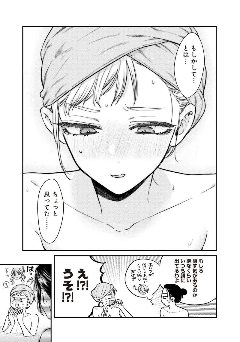 姉のともだち 第27.1話 - 11