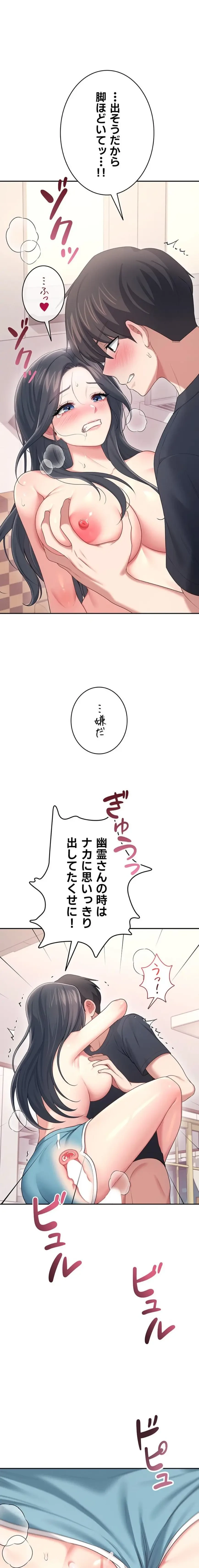 リモートラブホール 第70話 - 1