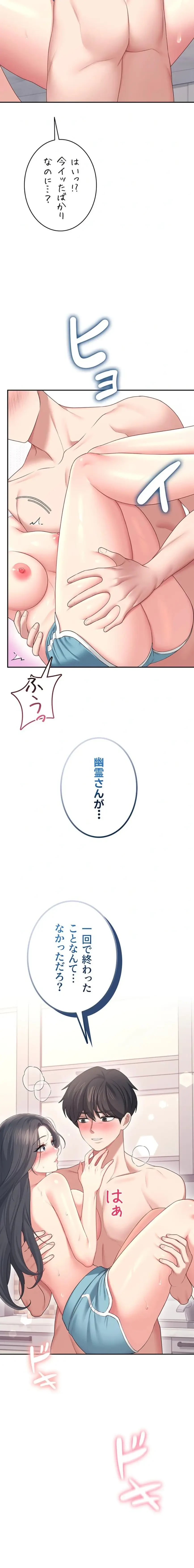 リモートラブホール 第70話 - 3