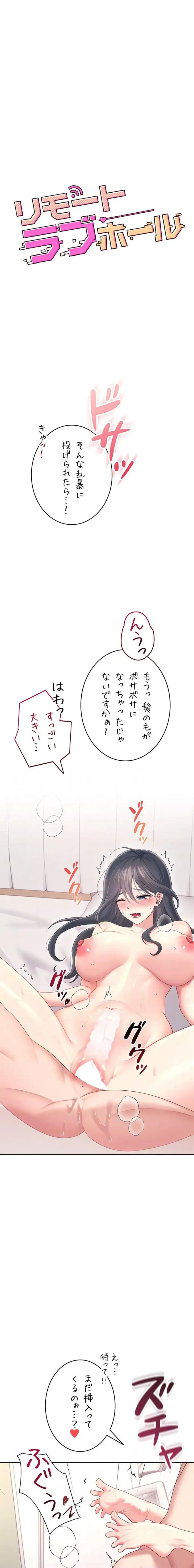 リモートラブホール 第70話 - 4