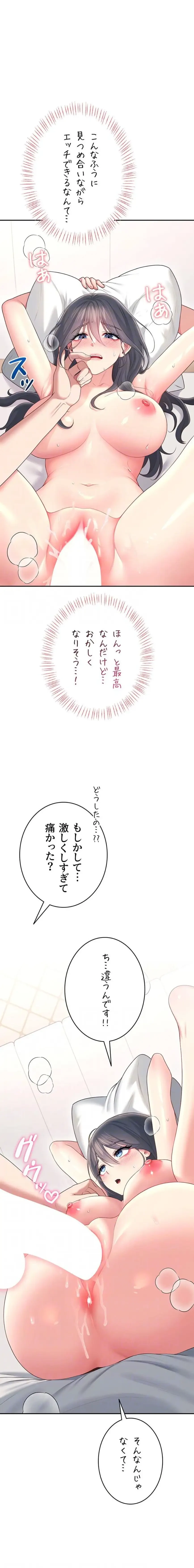 リモートラブホール 第70話 - 6