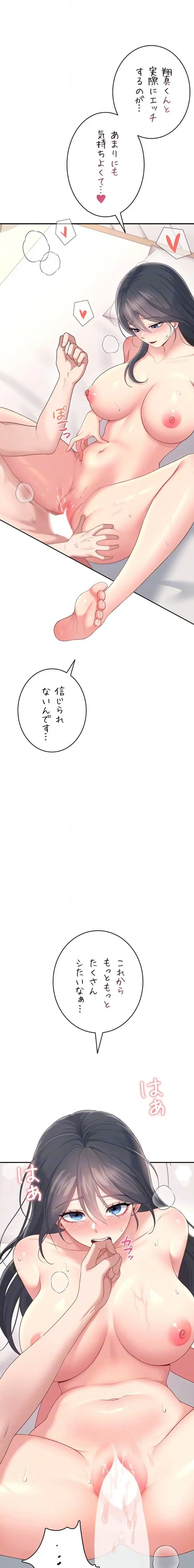 リモートラブホール 第70話 - 7