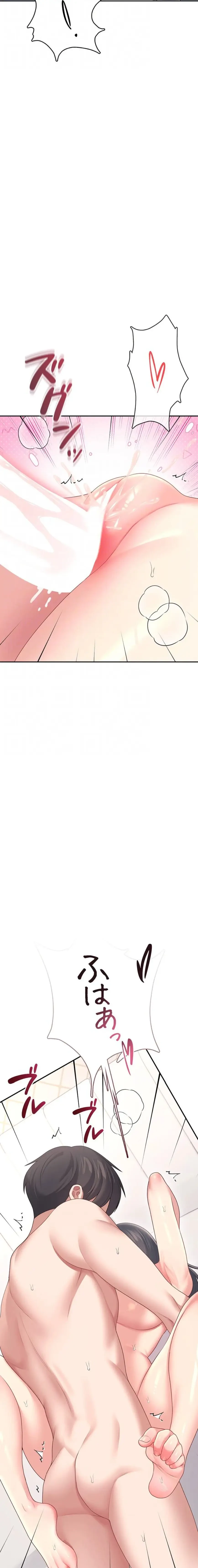 リモートラブホール 第70話 - 8