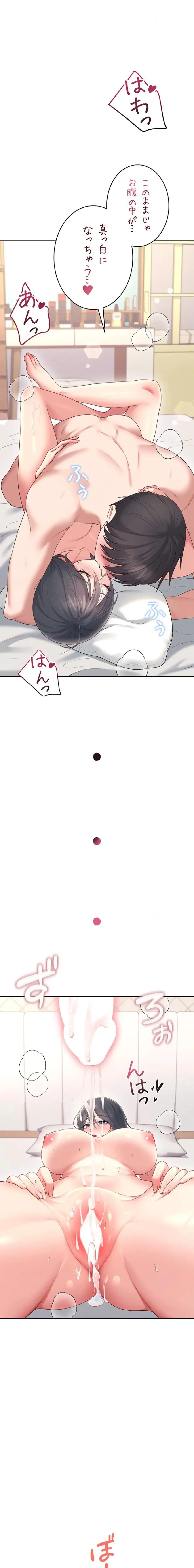 リモートラブホール 第70話 - 10