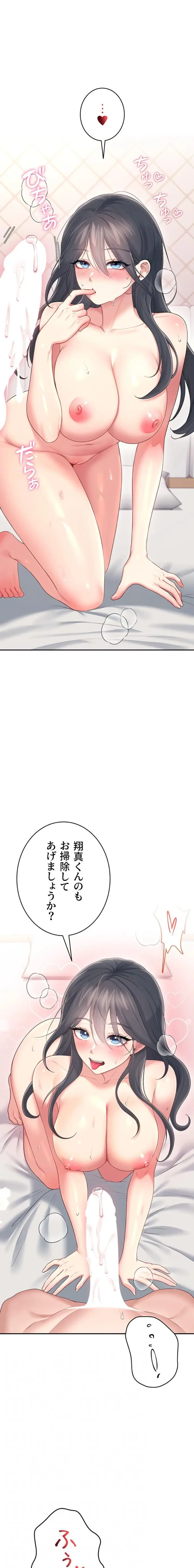 リモートラブホール 第70話 - 12