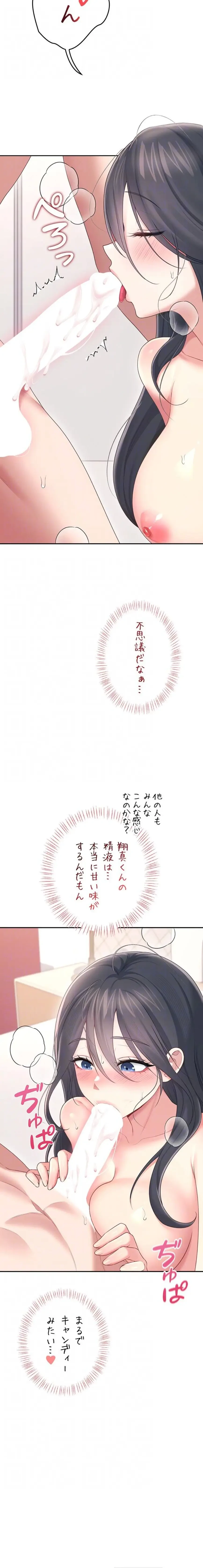 リモートラブホール 第70話 - 13