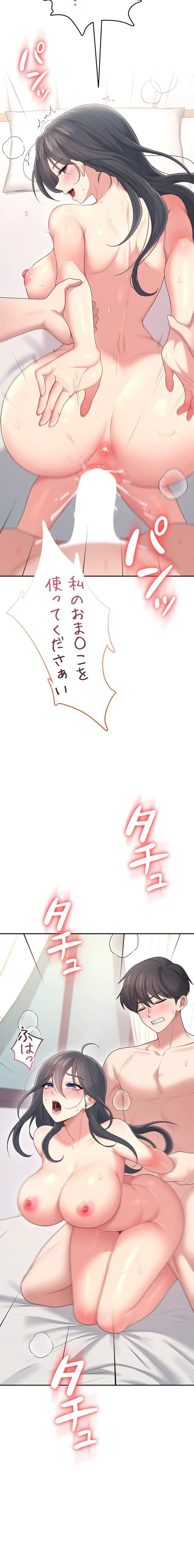 リモートラブホール 第70話 - 18