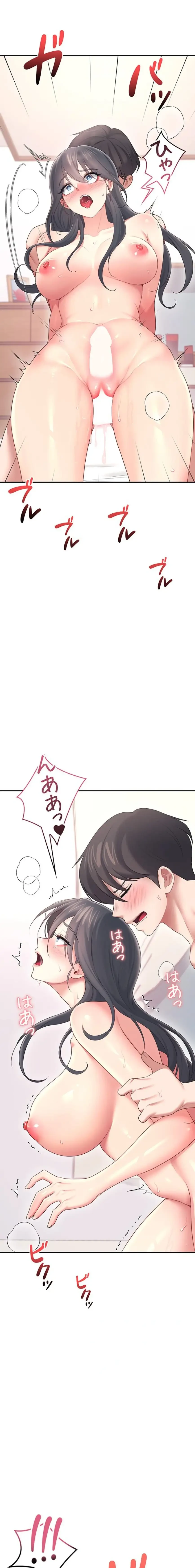 リモートラブホール 第70話 - 19