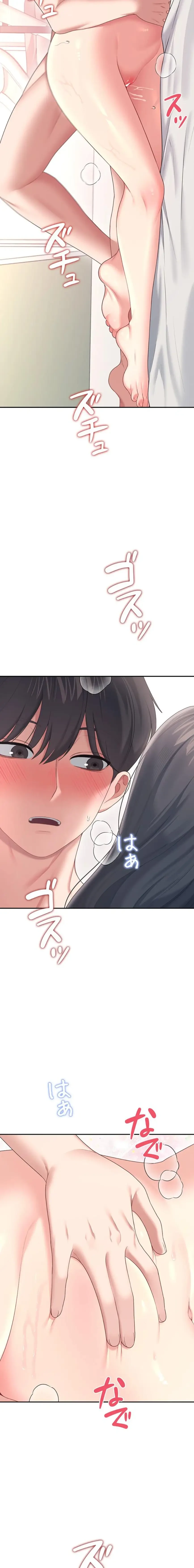 リモートラブホール 第70話 - 22