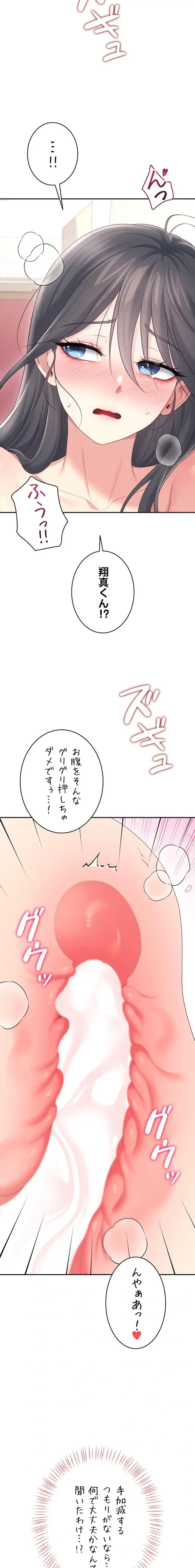 リモートラブホール 第70話 - 23