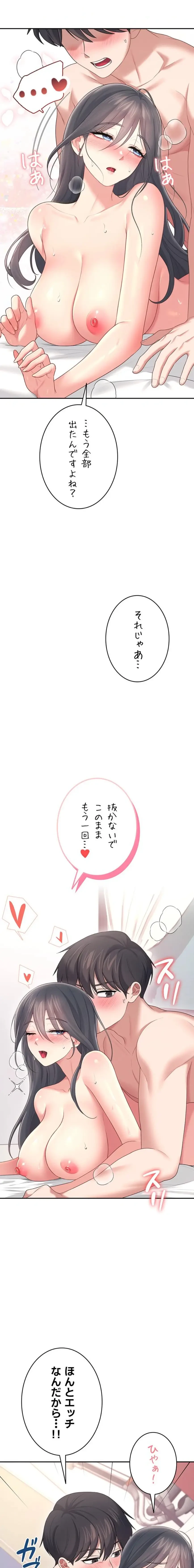 リモートラブホール 第70話 - 26