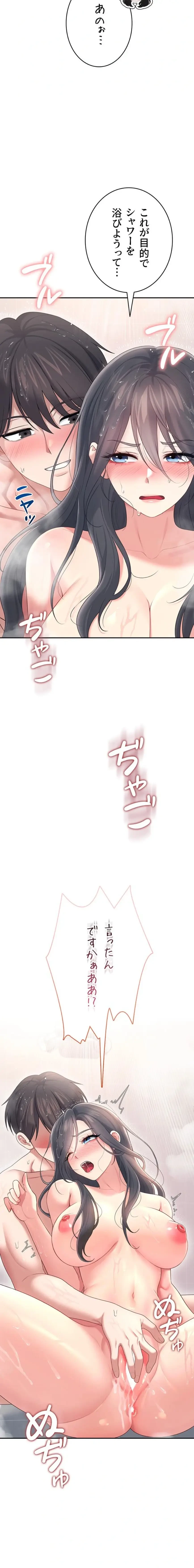 リモートラブホール 第70話 - 28