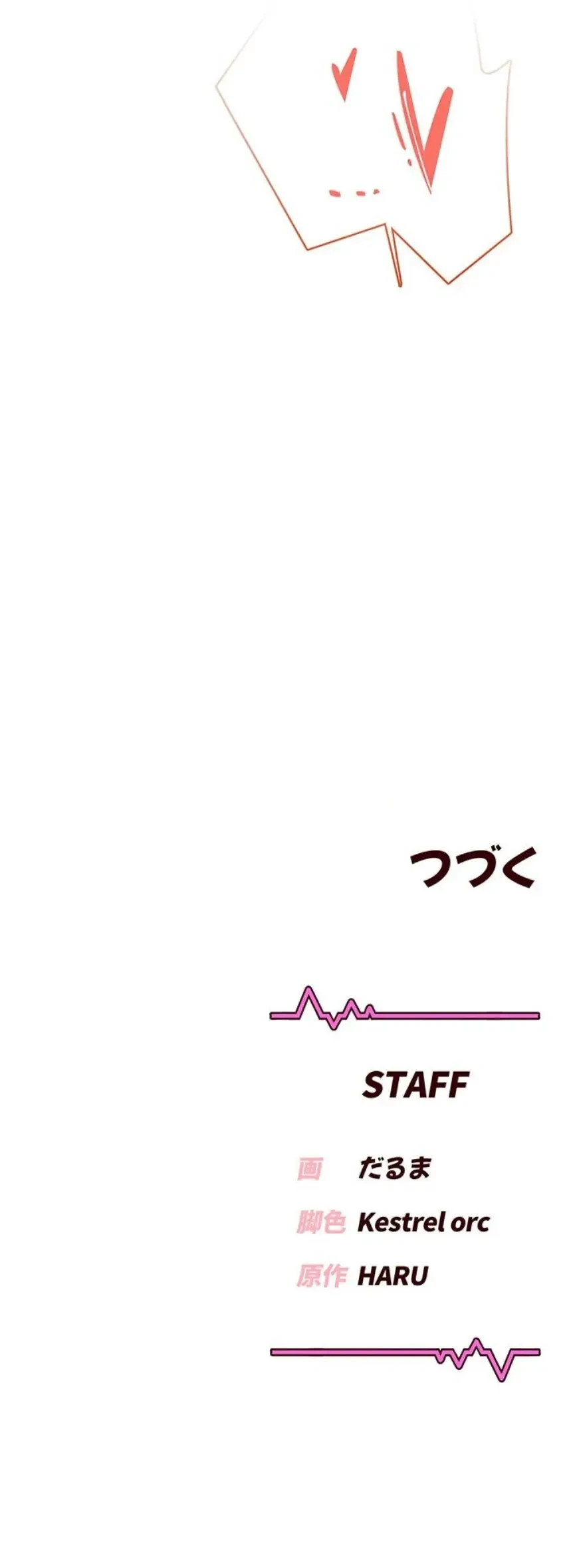 リモートラブホール 第70話 - 29