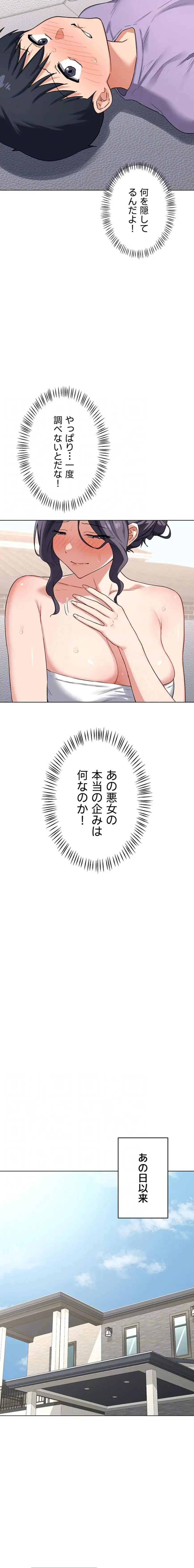 マザースワ〇ピング 第58話 - 8