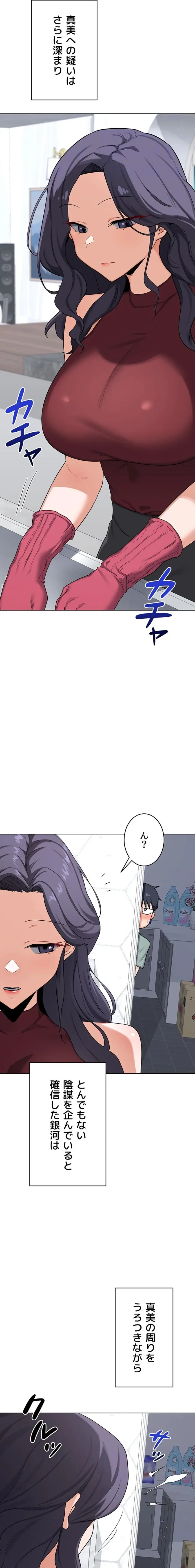 マザースワ〇ピング 第58話 - 9