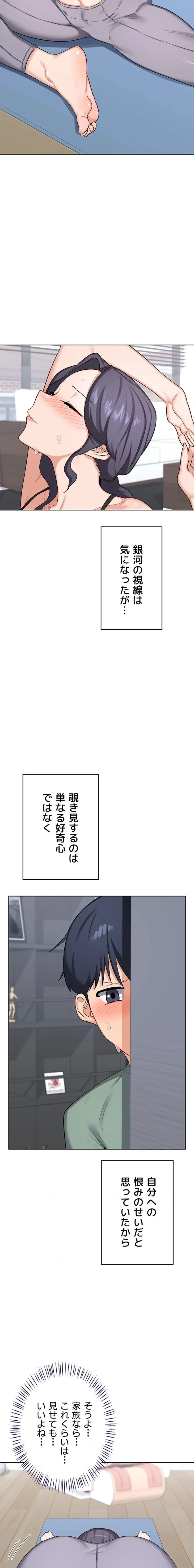 マザースワ〇ピング 第58話 - 12