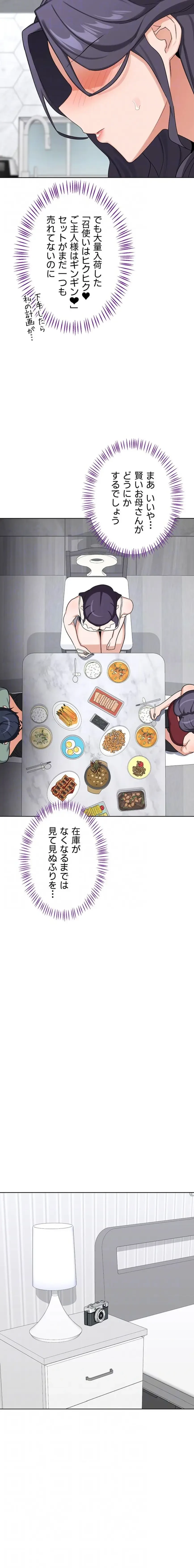 マザースワ〇ピング 第58話 - 15