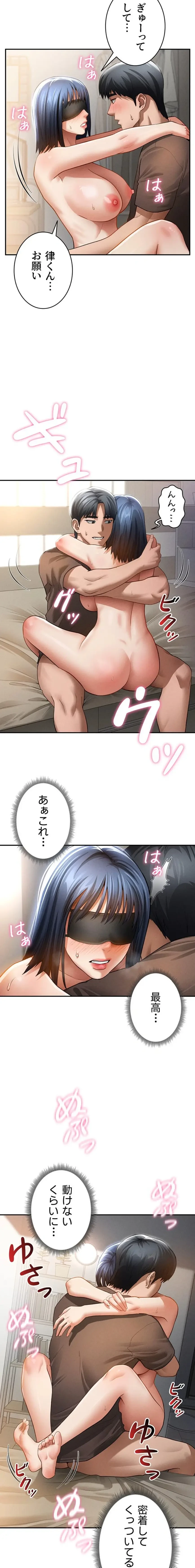 溢れる愛欲を視た 第68話 - 3