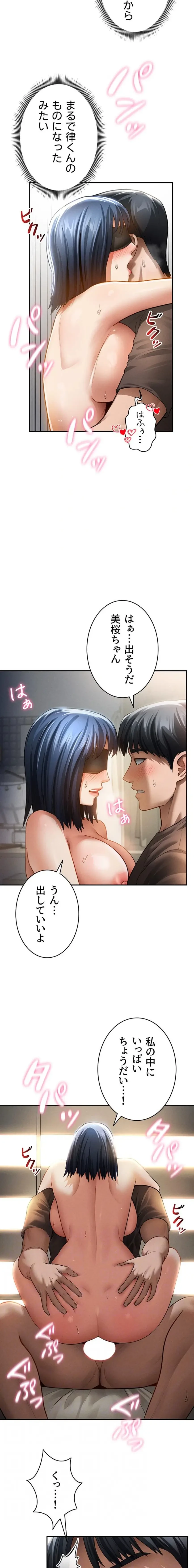 溢れる愛欲を視た 第68話 - 4