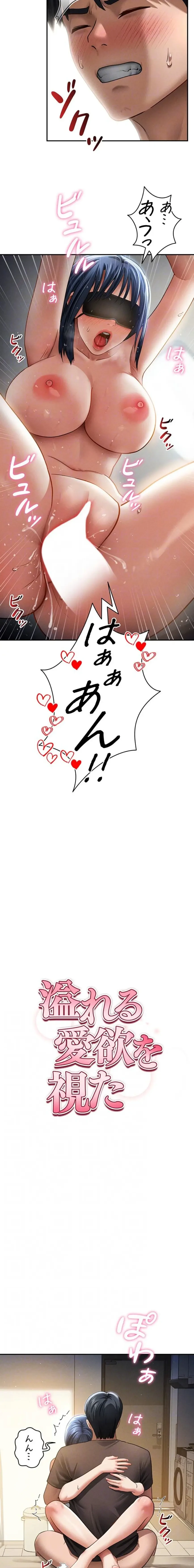 溢れる愛欲を視た 第68話 - 5