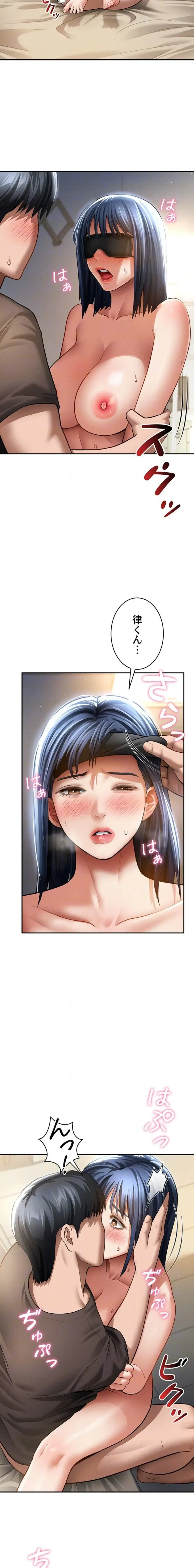 溢れる愛欲を視た 第68話 - 6