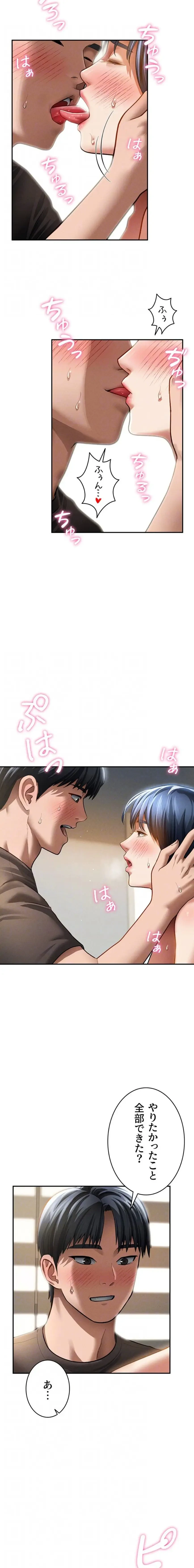 溢れる愛欲を視た 第68話 - 7