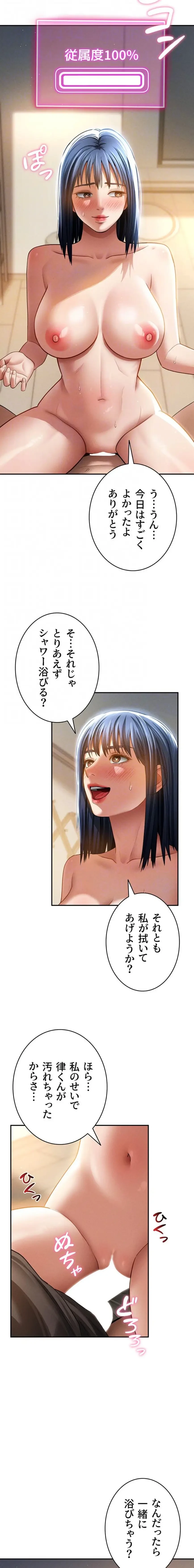 溢れる愛欲を視た 第68話 - 8