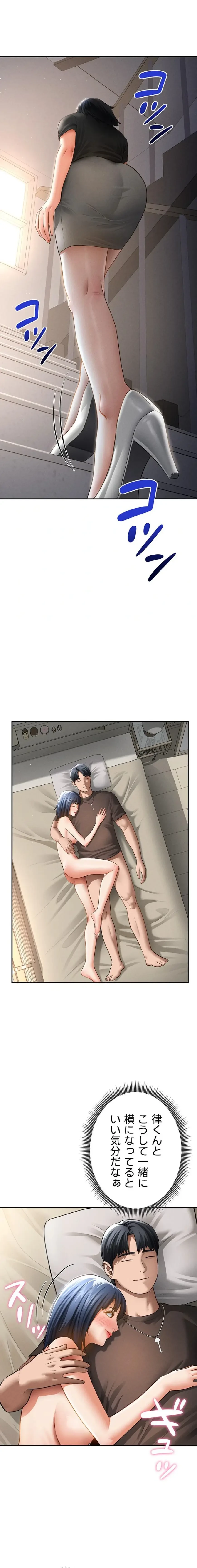 溢れる愛欲を視た 第68話 - 11