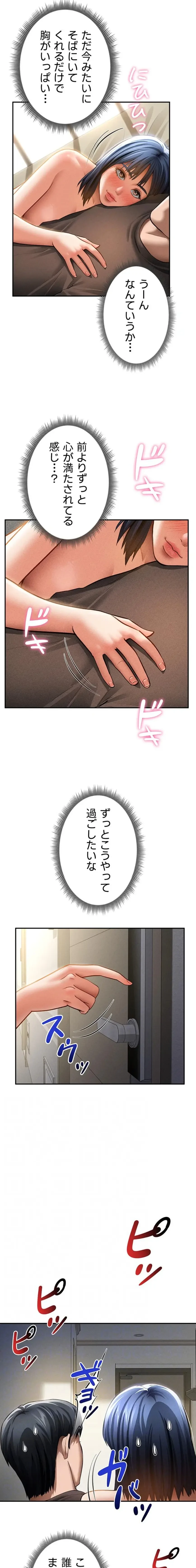 溢れる愛欲を視た 第68話 - 12