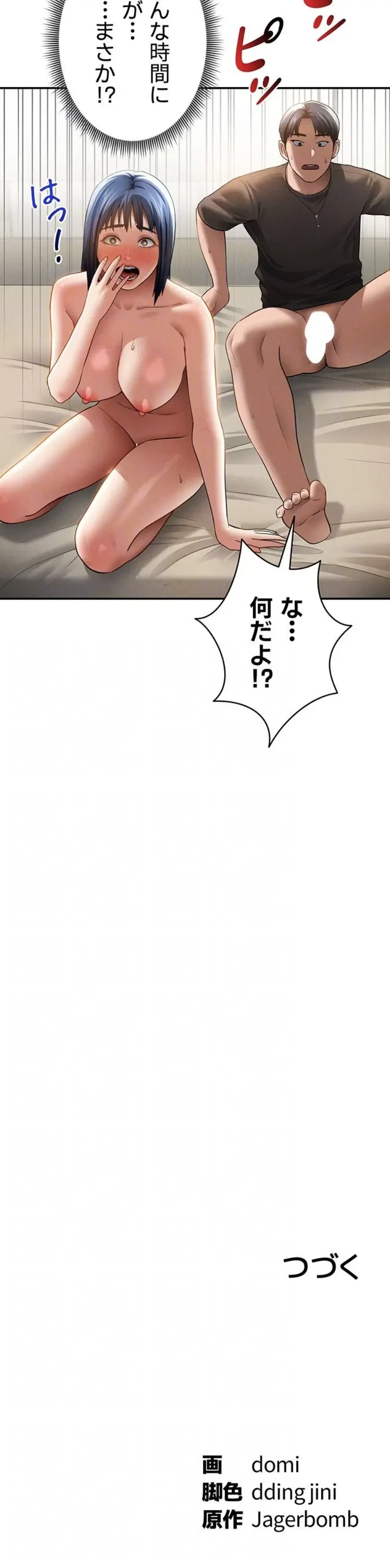 溢れる愛欲を視た 第68話 - 13