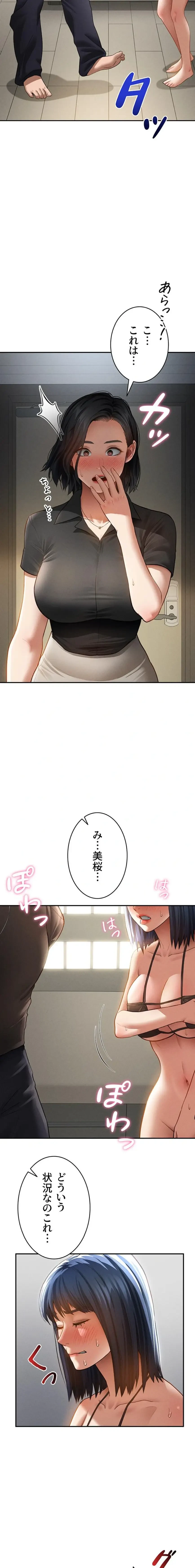 溢れる愛欲を視た 第69話 - 4