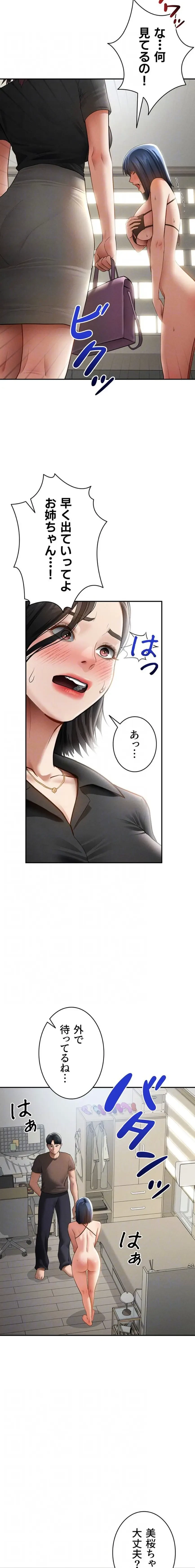 溢れる愛欲を視た 第69話 - 5