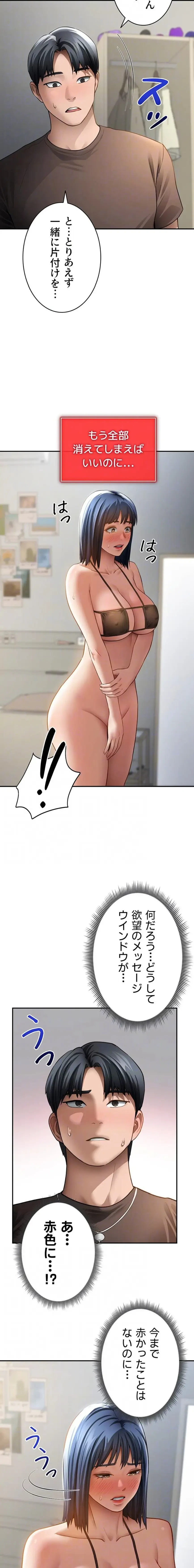 溢れる愛欲を視た 第69話 - 6