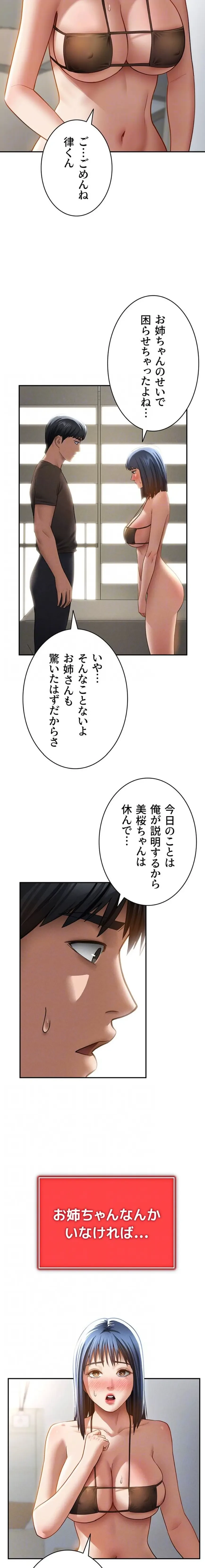 溢れる愛欲を視た 第69話 - 7