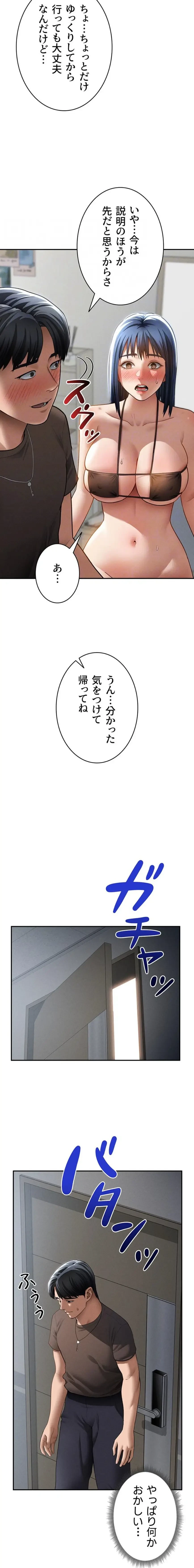 溢れる愛欲を視た 第69話 - 8