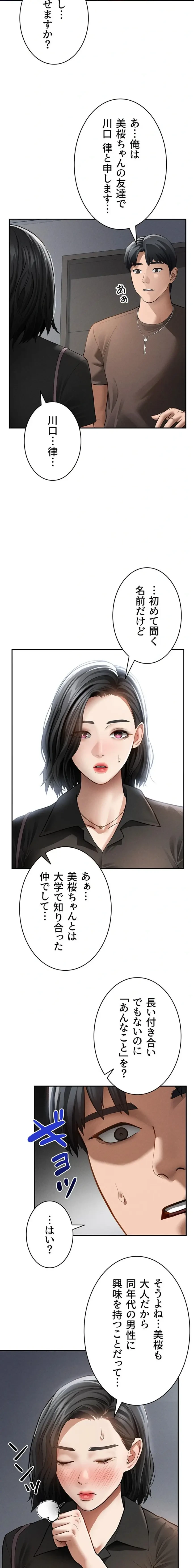 溢れる愛欲を視た 第69話 - 10