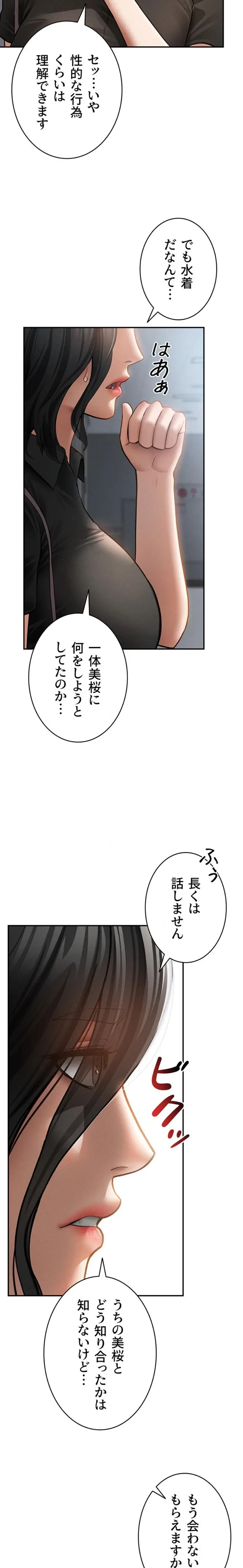 溢れる愛欲を視た 第69話 - 11