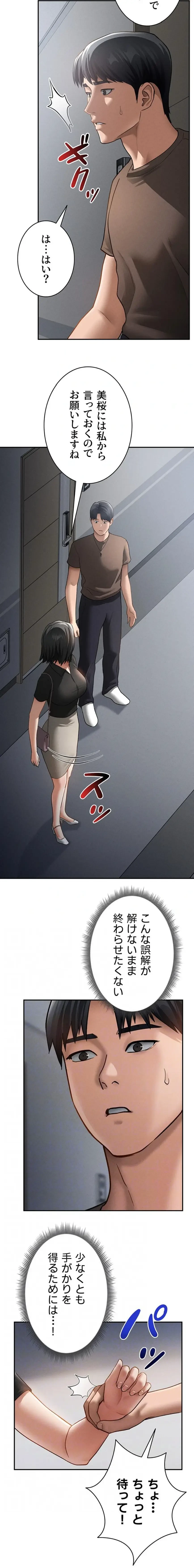 溢れる愛欲を視た 第69話 - 12