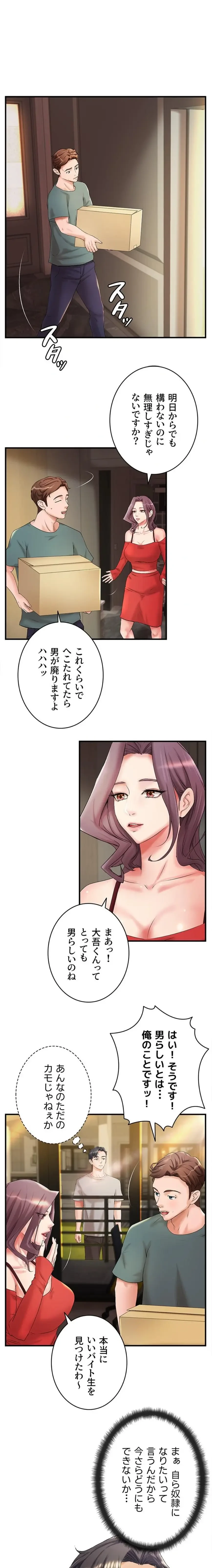 お隣と密着性活 第19話 - 1