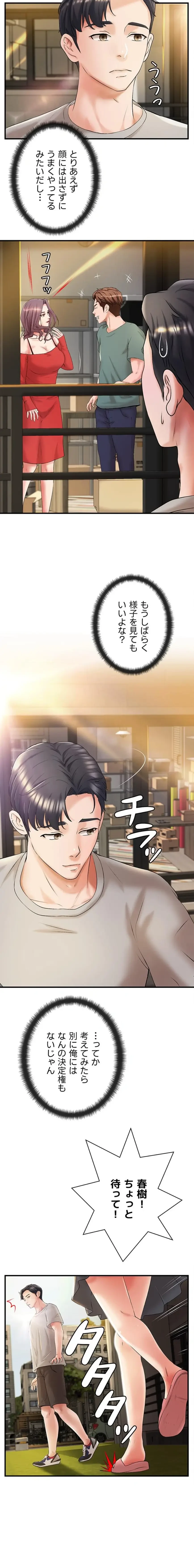 お隣と密着性活 第19話 - 2